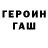 ГЕРОИН белый Socially Zen