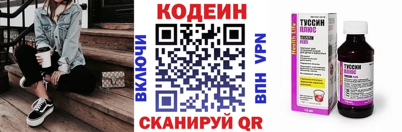где найти   Покровск  Codein Purple Drank 