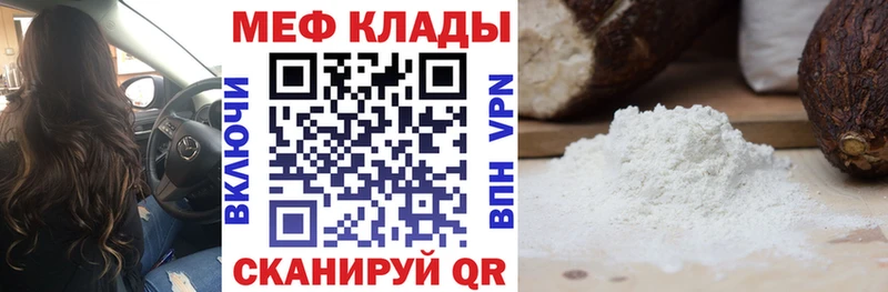 Меф мяу мяу мука Покровск